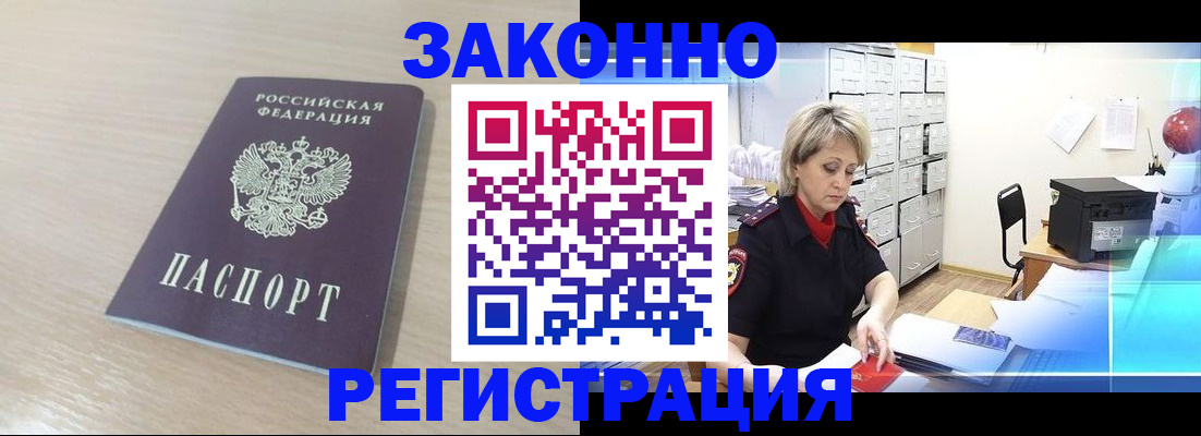 прописка от собственника в Старой Руссе