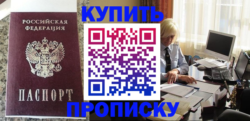 прописка ребенка в Старой Руссе