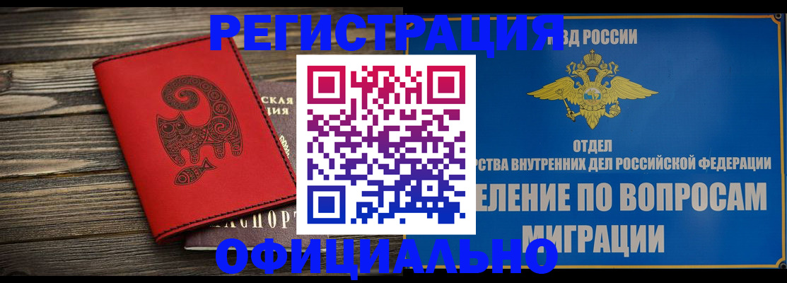 прописка регистрация в Старой Руссе